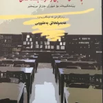 ڕەخنەی ئەدەبی و قوتابخانەکانی