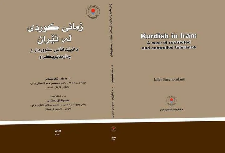 زمانی کوردی لە ئێران